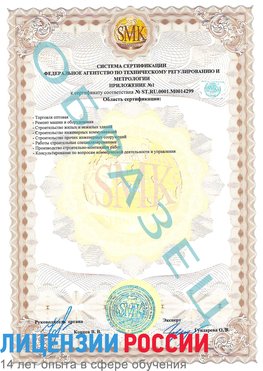 Образец сертификата соответствия (приложение) Ремонтное Сертификат ISO 14001